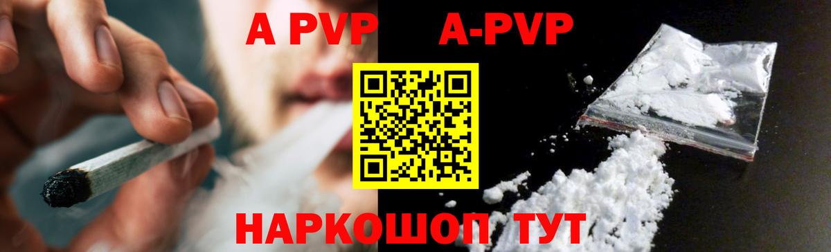 A-PVP Crystall Реж