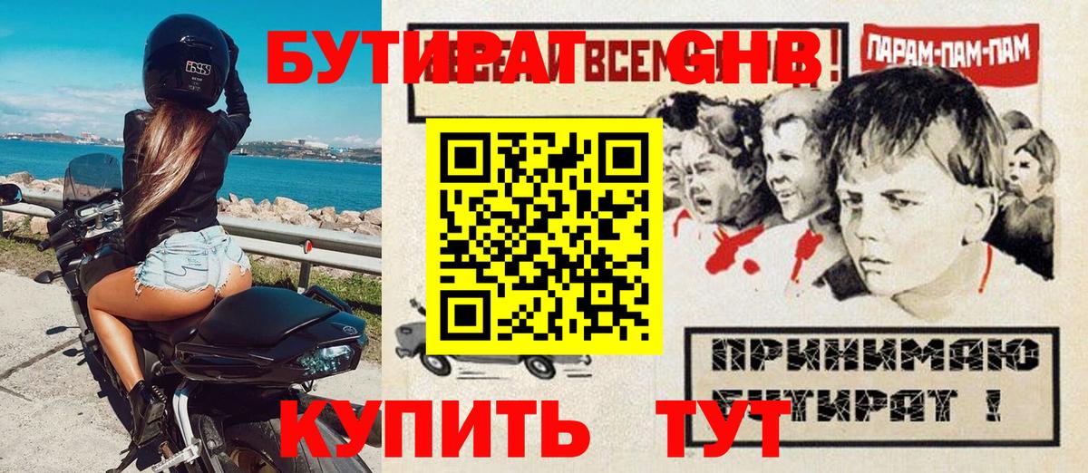 Бутират бутандиол Реж