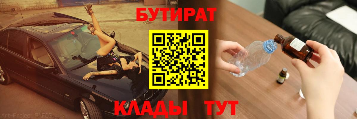 Реж  БУТИРАТ  Вход с VPN  Бутират Butirat 