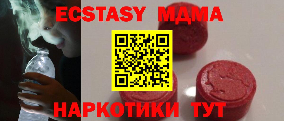 МДМА Molly  MDMA  Реж  Вход с VPN  МДМА кристаллы 