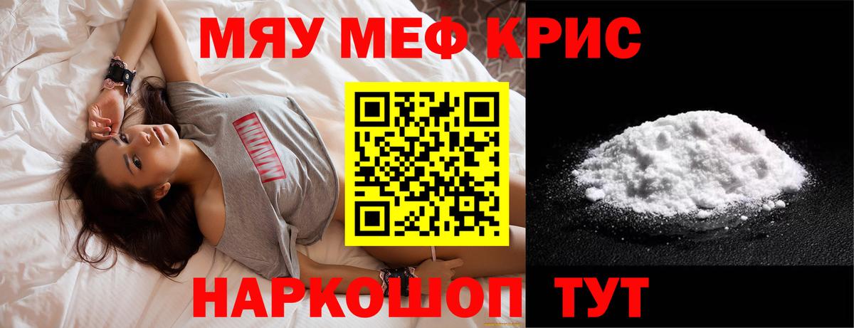 МЯУ-МЯУ  Вход с VPN  Меф кристаллы  Реж  МЯУ-МЯУ 4 MMC 