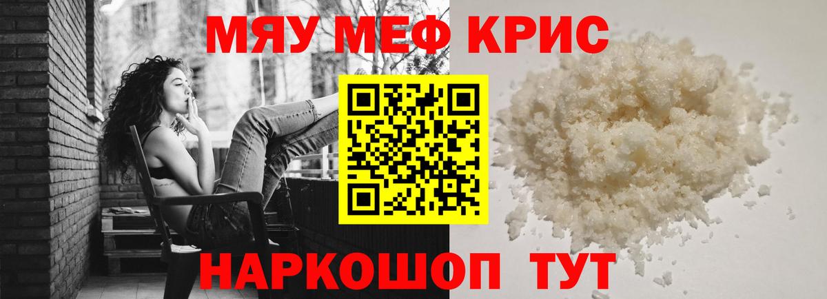 Мефедрон мука Реж