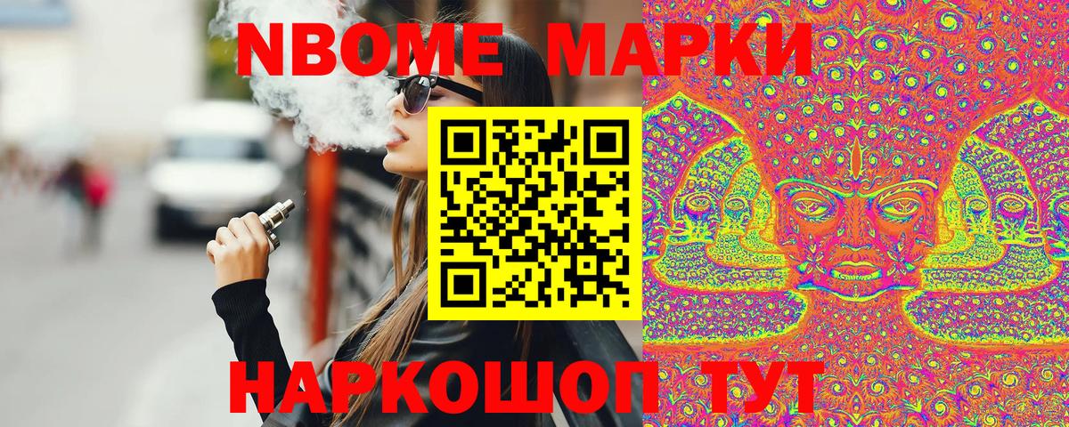 Марки N-bome 1,5мг  Вход с VPN  Реж 